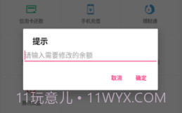 微信余额生成器p图V1.9截图