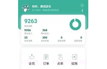 呱咖手机收银v3.2.12截图