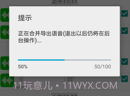 微信语音转发appv3.7截图