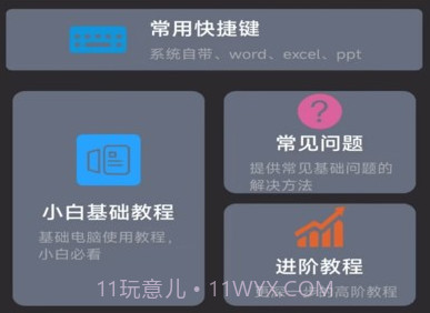 电脑教程v1.0.9截图