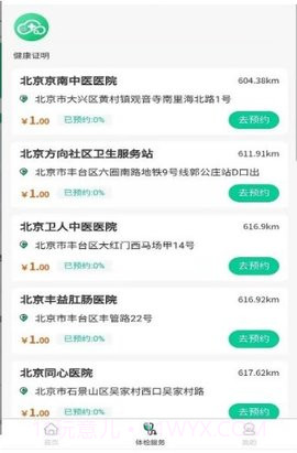 京通时代1.1.11截图