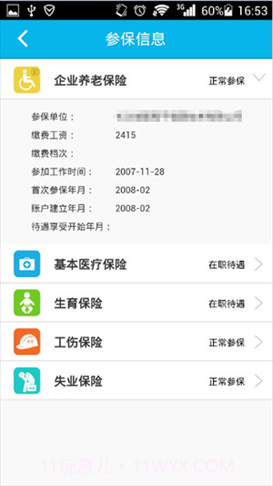 智慧认证4.0.5截图
