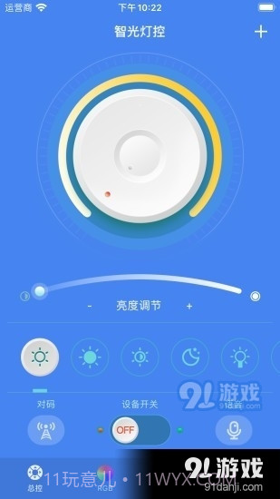 智光灯控2.4.1截图