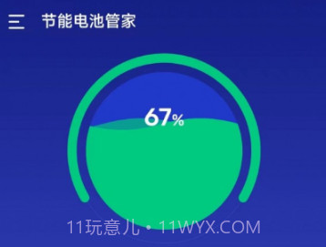 节能电池管家v1.0.0.7截图