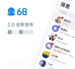 68视频聊天v1.2.8截图