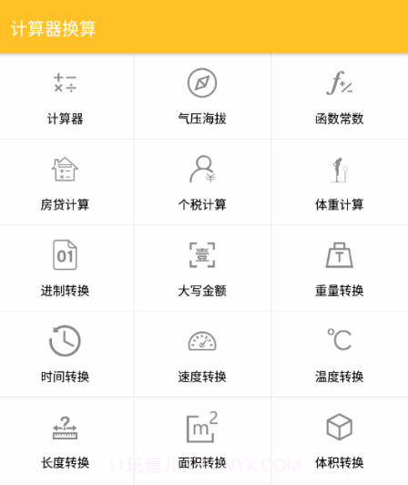 计算器换算v13.0.14截图