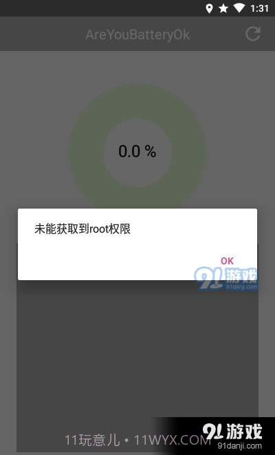 三星电池损耗检测1.3.4截图