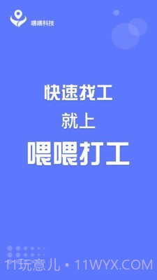 喂喂打工3.5.3.6截图