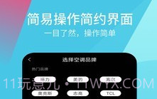 超全能遥控器v9.2.3.12截图
