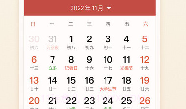 快捷日历v1.0.0.15截图