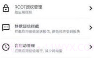 root大师V2.7截图