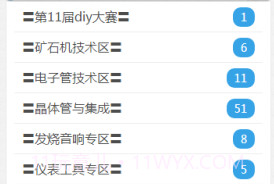 矿石收音机论坛v6.4.3截图