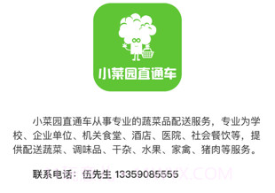 小菜园直通车appv2.6截图