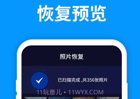 手机照片恢复精灵v1.2.12截图