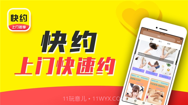 快约上门按摩v1.15截图