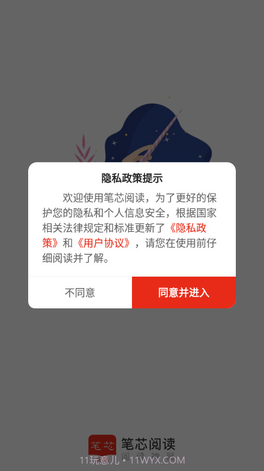 笔芯阅读V1.0.15截图