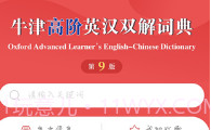 牛津高阶英汉双解词典v1.2.14截图
