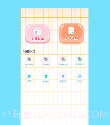 智能图文扫描v1.0.7截图