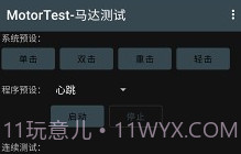 MotorTest(motortest bench)V1.32 安卓中文版V1.9截图