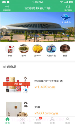 空港商城v1.0.12截图