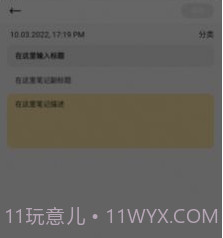 创新笔记v9.2.0.9截图