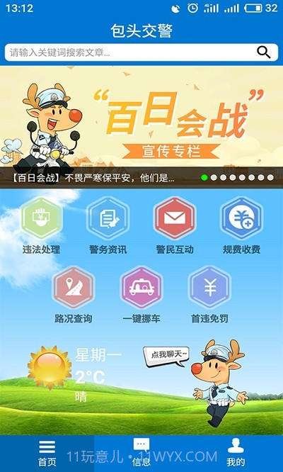 包头交警最新版app3.13截图