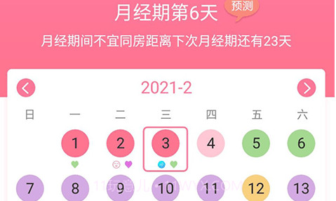 安全期排卵期计算v1.0.14截图
