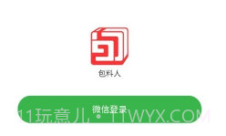 包料人v3.5.10截图