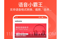 音频万能编辑器v1.13截图