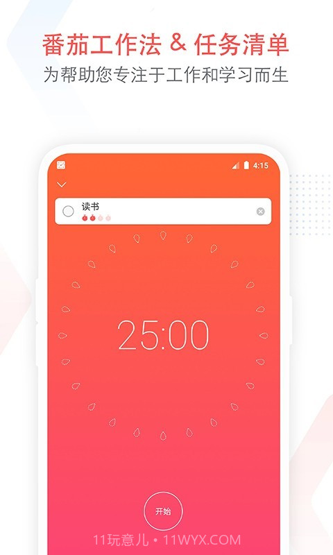 小番茄v10.13截图