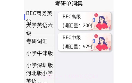 考研单词集v1.0.11截图