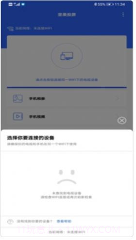 坚果投屏1.0.7截图