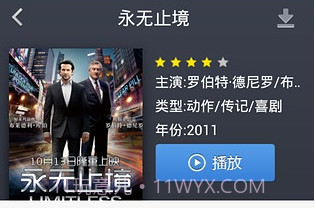 迅雷云播v3.8.7截图