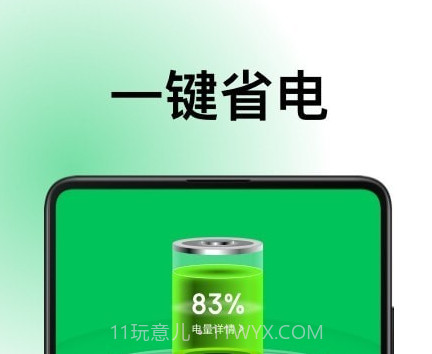 德物超级电池v1.0.10截图
