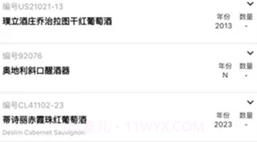 智慧酒庄v1.1.5截图