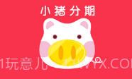 小猪分期V1.7截图