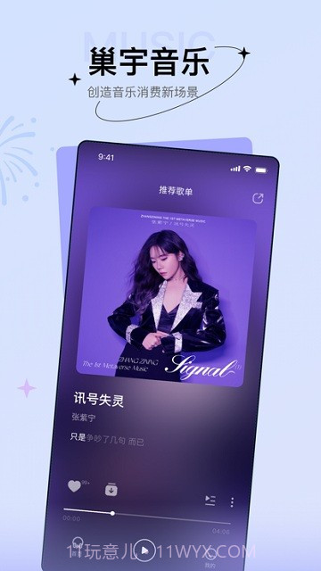 巢宇音乐v1.0.5截图