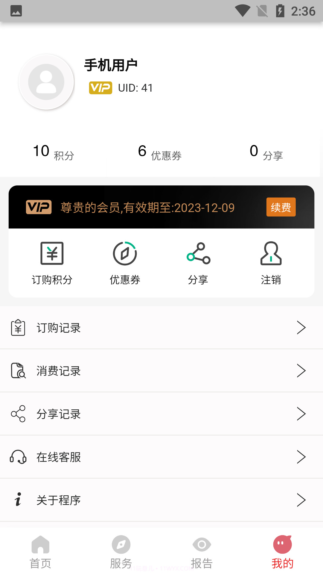 车维修查询管家v2023112711鐎瑰宕渧1.1截图