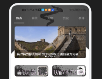 历史学习通v1.12截图