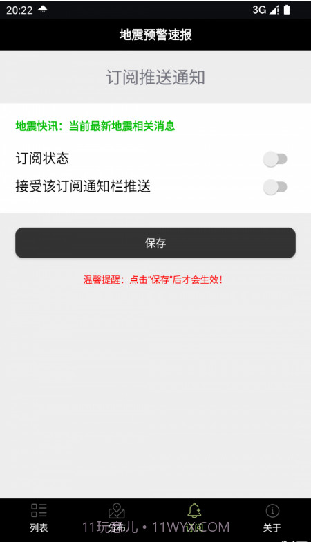 地震预警速报v1.9截图