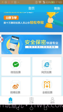 微信投票刷票器 1.0v1.97截图