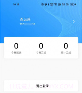 千源供销司机端v1.0.8截图