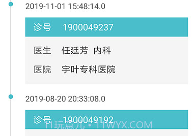 伊键通医v1.5.4截图