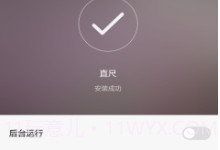 直尺V4.2.6截图