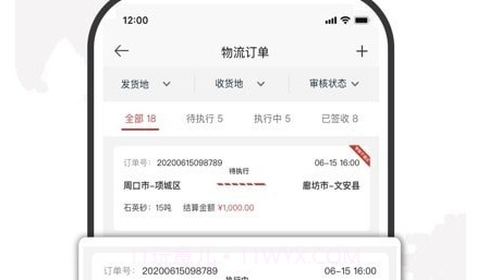 安运物流v4.3.13截图