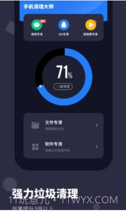 手机清理大师Prov1.0.12截图