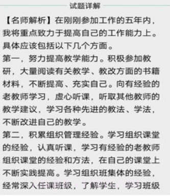 教师资格面试题库v4.11截图