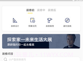 生活始末V1.3.8截图