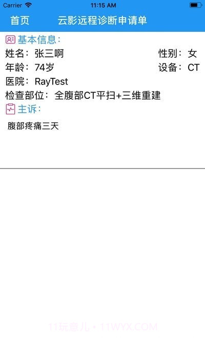 移动阅片器1.39截图