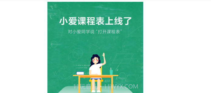 小爱课程表v1.0.11截图